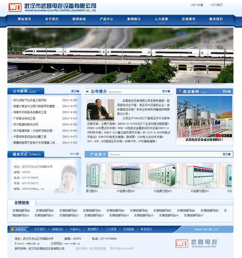 武汉市武昌电控设备网站建设项目 打造数字化窗口，赋能企业发展