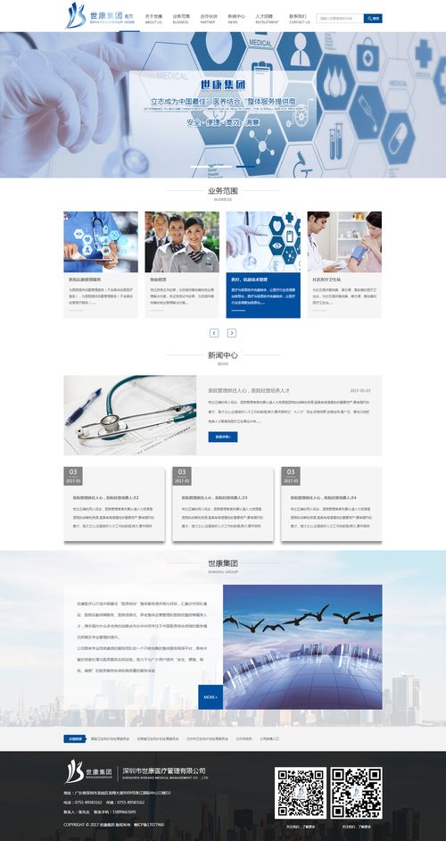 世康集团高端网站建设全攻略 深圳网络公司助力品牌数字化转型